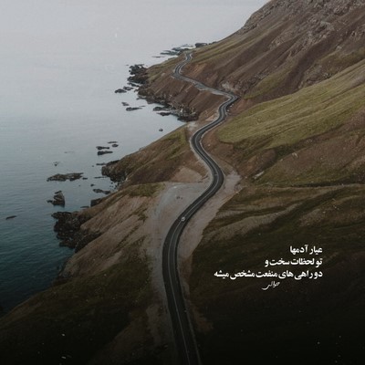  اگه ببازم دل بهت اگه تو دور شی تنگ میشه